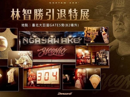 中職》林智勝引退系列賽臺北大巨蛋登場 生涯回顧特展與紀錄片首映同步見證
