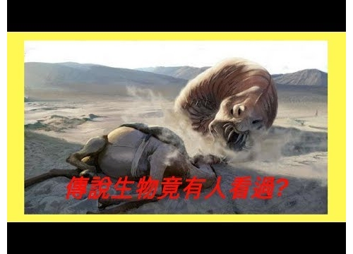 10個神話故事裡的傳說生物