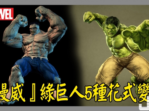 『漫威』綠巨人5種花式變身，第一種是合體戰士！最後一種秒殺哨兵！