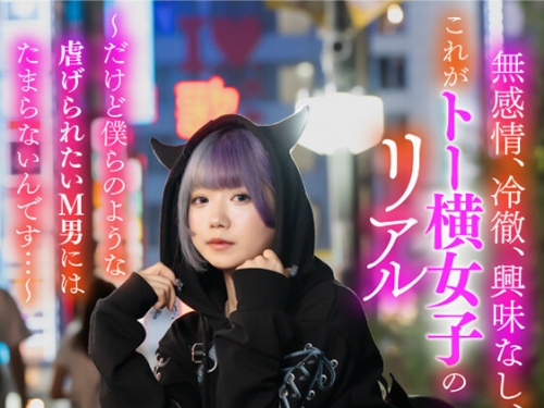 MBRK-014 るるちゃ。：無感情、冷徹、興味なし、これがトー橫女子のリアル ～だけど僕...