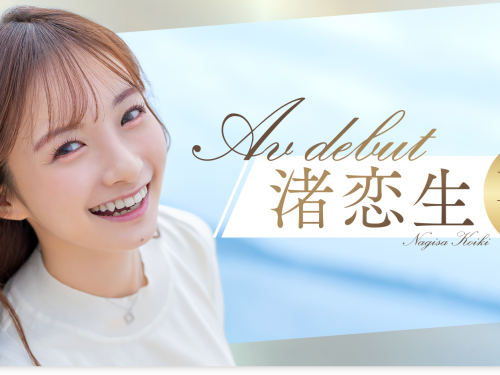 (START-168)出道一週年！渚戀生三天兩夜被射了10發！