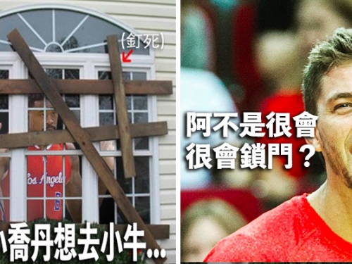 保羅到火箭 灰熊「薪水大盜」記仇偷酸：來不及鎖門嗎？網友神回覆笑噴！