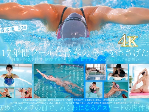 🎦青木桃：一流競泳選手 青木桃 AV DEBUT 全裸水泳2021【圧倒的4K映像でヌク！】