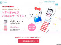 Hello Kitty摺疊手機　4月予定發售！