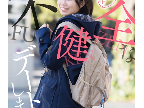 🎦佐野なつ：こんにちは生徒會役員のなつです。 今日はおじさんと不健全なデート...