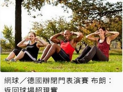 網球／德國辦閉門表演賽 布朗：返回球場超現實