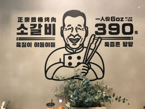 站著吃更好吃！「新村站著吃烤肉」海外唯一分店插旗信義區