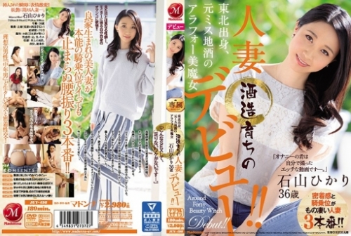 石山ひかり：東北出身、元ミス地酒のアラフォー美魔女 酒造育ちの人妻 石山ひかり 36...