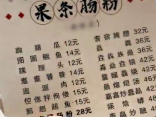 餐廳吃飯見「天書菜單」 顧客崩潰：整頁只認識1道