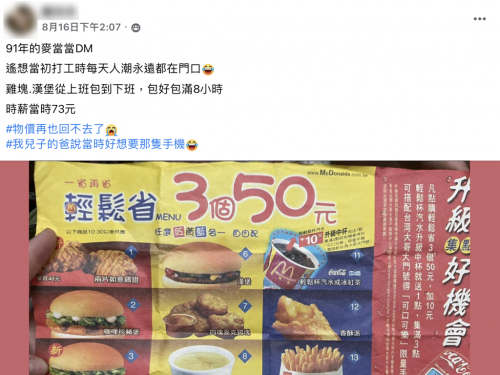 回不去的美味！他曬麥當勞「3 樣 50 元菜單」網見懷舊經典品項：時代眼淚