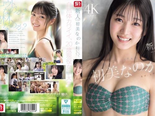 SONE-962 初美なのか：新人NO.1 STYLE 初美なのか シロウト、なのか？ 逸材、なのか？