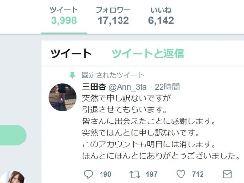 突如其來！　閃電發布引退宣言　前SODstar「三田杏」告別！