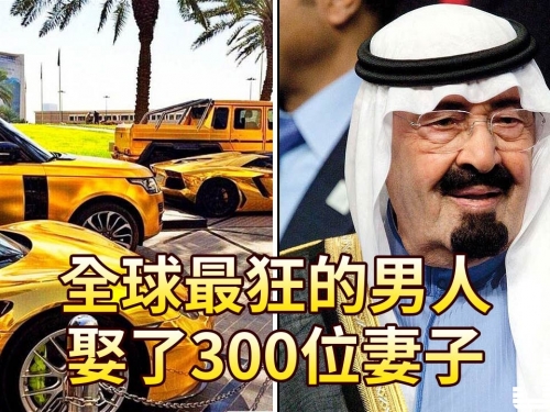 全球最狂的男人，娶了300位妻子