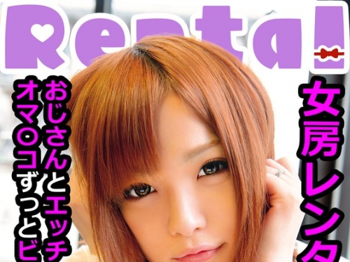 MCSR145-01 葉月可戀：女房レンタル中 おじさんに責められたい白ギャル かれん 葉月可戀