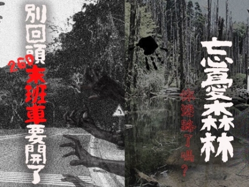 膽小勿入！鬼門今天開...民俗專家曝「全台 10 大猛鬼禁地」！