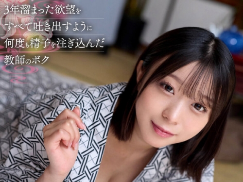 URVRSP-515 【VR】【8K】あどけない元教え子と孕ませ懇願卒業旅行 3年溜まった欲望をすべ...
