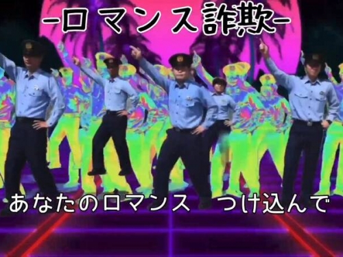 日警「反詐騙影片」兒歌+體操舞 超ㄎ一ㄤ魔幻畫面爆紅