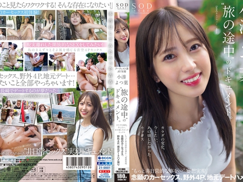 🎦小湊よつ葉：アーティスト兼AV女優 小湊よつ葉‘旅の途中’のドキュメント。カラ...
