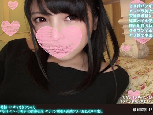 🎦淫亂発情バンギャさぎりちゃん ライブ明けメンヘラ美少女媚薬交尾 ヤリマン腰振...