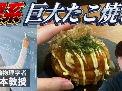 日本瘋傳「章魚燒半徑上限論文」 釣出教授本尊解惑