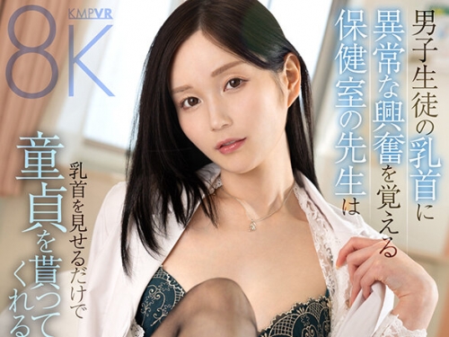 SAVR-507 【VR】男子生徒の乳首に異常な興奮を覚える保健室の先生は乳首を見せるだけで...