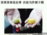 落地回彈10公分！　重慶「彈力蛋黃」Q到可當毽子