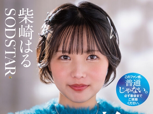 START-303 柴崎はる：柴崎はる 初ファン感！ガチ戀オーディション。一般エントリー658名...