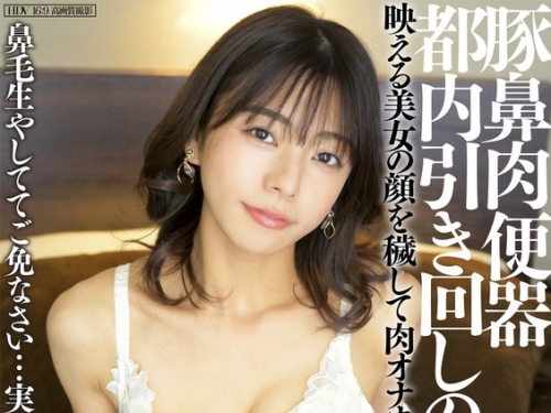 🎦CLO-338 岬あずさ：豚鼻肉便器 都內引き回しの刑 岬あずさ