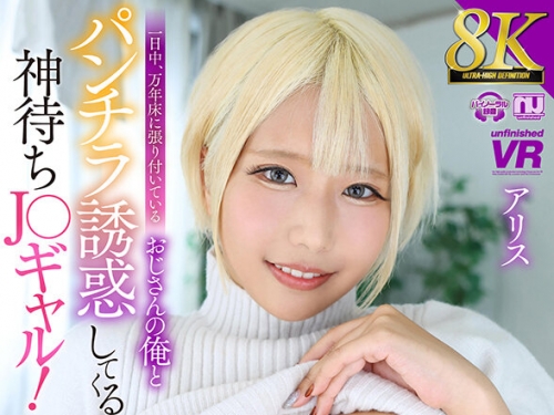 URVRSP-428 【VR】【8K VR】全視野180°超・天井特化＜極＞ 一日中、萬年所に張り付いている...