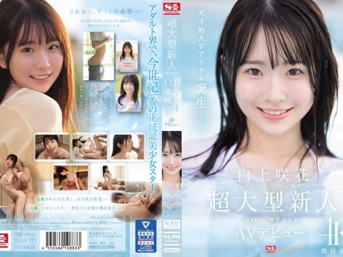 🎦SONE-218 白上咲花：超大型新人NO.1STYLE 白上咲花 AVデビュー