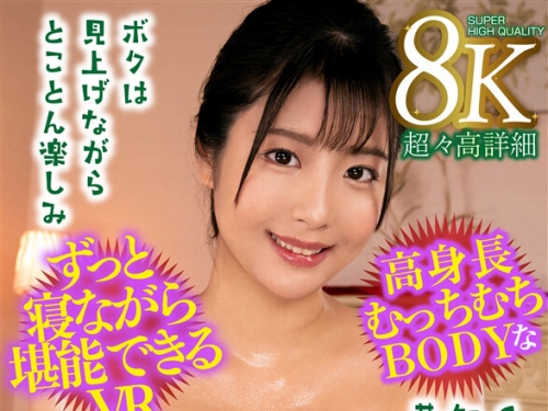 NKKVR-139 【VR】【ギガント超肉感特化】高身長むっちむちBODYなSNSで知り合った人妻をボ...