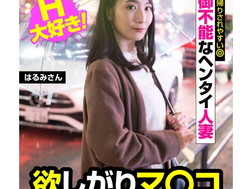 🎦黒川晴美：欲しがりマ○コ 潮！潮！ハメ潮！連続絶頂！！【はるみさん】制御不...