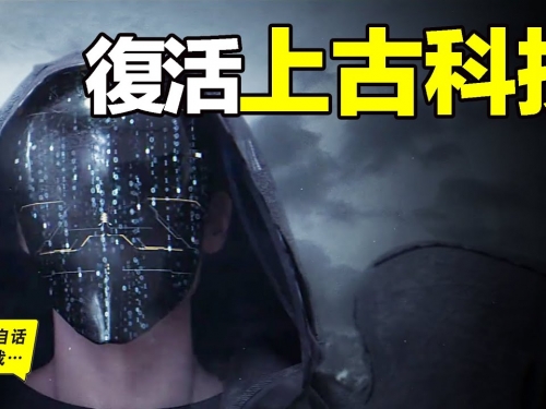 《山海經》的又五個驚奇之一：復活上古讀心術，未來新世界，就是上古舊世界……|自...