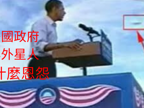 美國政府與外星人的恩怨情仇 | 江晃榮博士外星人