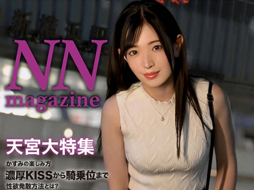 SEVEN-011 天宮かすみ：NN magazine 橫浜黃昏ナンパ篇 天宮かすみ