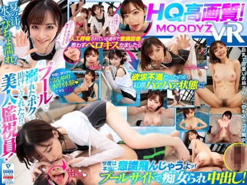 深田えいみ：【VR】【HQ高畫質】プールで溺れたボクを助けてくれたのは美人監視員！ ...