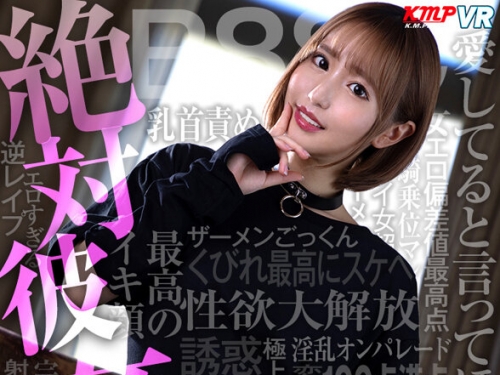 VRKM-0159-0 百永さりな：【VR】絶対彼女Hcup SUPER BODY 百永さりな ファーストVR BEST 300分