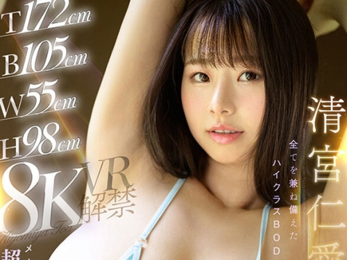 EBVR-102 清宮仁愛：【VR】T172cm B105cm W55cm H98cm 全てを兼ね備えたハイクラスBODY 清宮仁愛 8K...