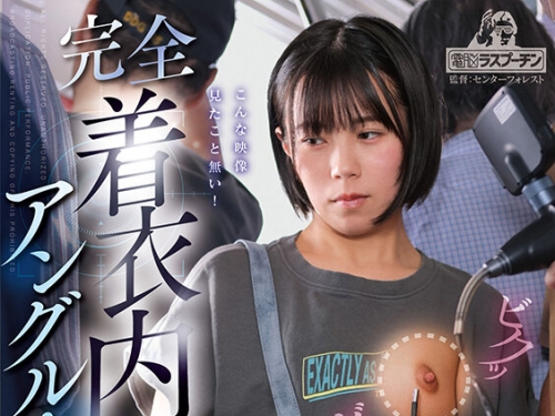 DRPT-099C 雨宮あや花：完全著衣內アングル！先端が自在に動くファイバースコープで敏...