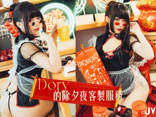 除夕夜特別服務！外送女郎「Dory」爆乳旗袍陪你圍爐，絕對超溫暖
