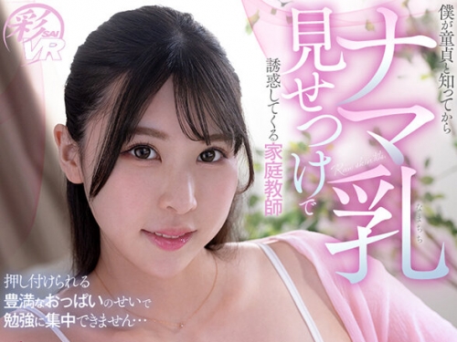 SAVR-624 雙葉れぇな：【VR】僕が童貞と知ってからナマ乳見せつけで誘惑してくる家庭教...