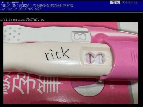 男子用驗孕棒竟驗出兩條線 網勸趕緊就醫