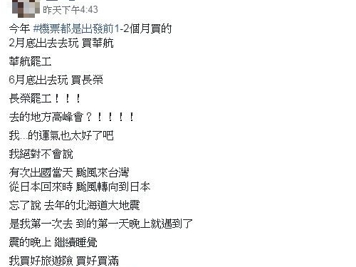 好衰！他出國罷工、天災全碰上 網友：下次請預告