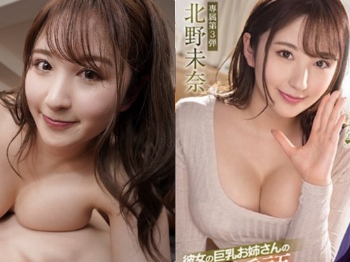 女友的姐姐「北野未奈」胸部超大！逮到機會就要和她好好做一下！