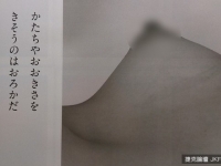 把乳首變成富士山頂　他拍了500女胸部