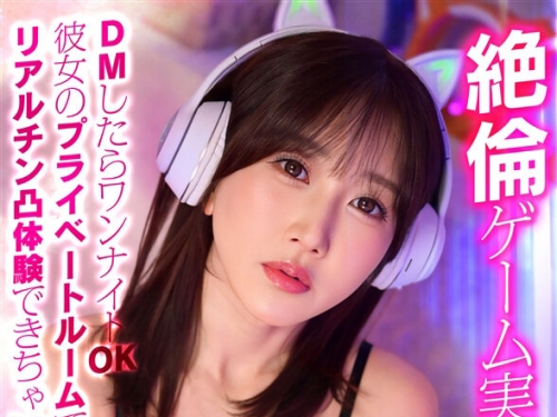 VRPRD-032 【VR】絶倫ゲーム配信者 @hibiki の裏アカ特定！DMしたらワンナイトOK 彼女のプラ...