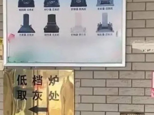 遺體火化也分檔次？陸殯儀館提供「分級服務」挨轟 工作人員揭原因