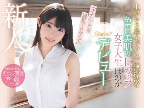 豐滿E奶超清純「妄想美少女」！友利ほのか被癡漢開發直接下海啦