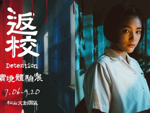 驚悚國片《返校》宣布推出「實境體驗展」，還原遊戲場景還有「真人」演出...