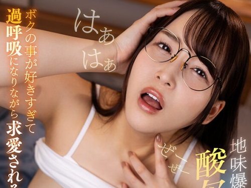 SAVR-590 【VR】ボクの事が好きすぎて過呼吸になりながら求愛される地味爆乳彼女との酸...